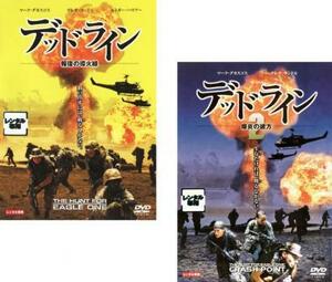 デッドライン 全2枚 報復の導火線、2 爆炎の彼方 レンタル落ち セット 中古 DVD