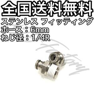 ワンタッチ チューブ ホース フィッティング 継手 ストレート ハーフユニオン 1/4 NPT Rc PT 兼用 6mm SMC 2個 エアサス