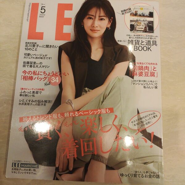 LEE(リー) 2022年5月号