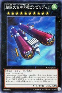 遊戯王カード 超巨大空中宮殿ガンガリディア(スーパーレア) / コレクターズパ