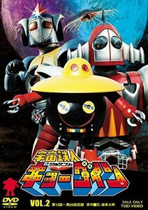 宇宙鉄人キョーダイン VOL.2 [DVD]（中古品）