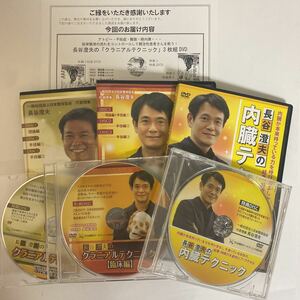 3種セット★整体DVD【長谷澄夫のクラニアルテクニック】【臨床編】【内臓テクニック】治療院/整骨/手技DVD 治療院マーケティング研究所