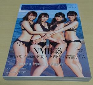 GIRLS-PEDIA 2020 WINTER NMB48