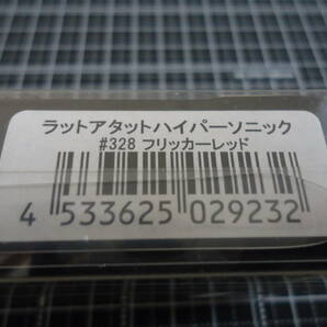 エバーグリーン クレイジークレイドル ラットアタットハイパーソニック(#328) 未開封品の画像2