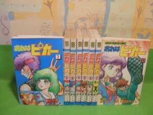 ☆☆☆おれはピカ一☆☆全8巻　昭和61・62年初版　石田まさよし　武田正　少年チャンピオンコミックス 　秋田書店