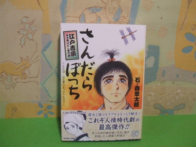 2025年最新】Yahoo!オークション -さんだらぼっちの中古品・新品 2025年最新】Yahoo!オークション -さんだらぼっちの中古品・新品
