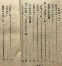 【昭和9年】趣味の法律 島本健作 浩文社 昭和9年 1934年 戦前 法律 法学 入門書 暮らしの法律 法律相談 古書 昭和レトロ_画像8