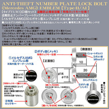 A/B/smart/R/Vクラス/盗難防止/ナンバープレート ロックボルト純正品/メルセデスAMGベンツ 3Dエンブレム/タイプ11/A1/3個セット_画像4