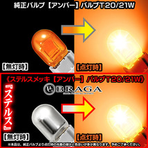 日産/マツダ/三菱車/2個/ステルス メッキ ハロゲン バルブ/アンバー/タイプ21/2P/12Vピンチ部違い21Wシングル/1年保証/車検対応/ブラガ_画像3