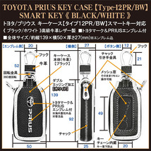 プリウス/PHV/α/タイプ12PR/BW/トヨタ/プリウス キーケース/牛革/ブラック/ホワイト/エンブレム付/キーホルダー/窓付/ブラガ_画像4