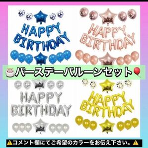 HAPPY BIRTHDAYロゴのバルーンセット