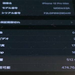 iPhone12 pro MAX 512GB（ケース付き） の画像6