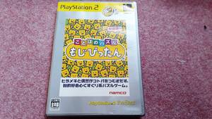 ◎　ＰＳ２　【 ことばのパズル　もじぴったん　ベスト版】箱/説明書/動作保証付/2枚までクイックポストで送料185円