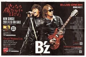 ●２０１１年　B'z　ビーズ　松本孝弘　稲葉浩志　まつもとたかひろ　いなばこうし　見開き新聞の２面　③●