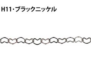 ＴＨＥ切売り チェーン シリーズ １ｍ単位でお切りします 薄くて軽い小さなハートのチェーン 黒色 ブラックニッケル くさり Ｈ１１－ＢＫ