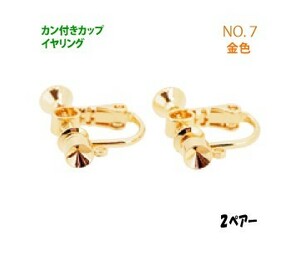 アクセサリーパーツ 金具 カン付きカップ イヤリング ＮＯ７ 16KG金メッキ 金色 ゴールドカラー ２ペアー入り