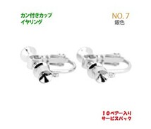 アクセサリーパーツ 金具 カン付きカップ イヤリング ＮＯ７ 銀色 ロジウム １０ペアー入りサービスパック_画像1