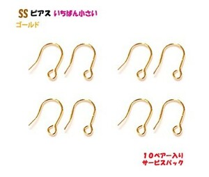 アクセサリーパーツ 金具 Ｕ字フック いちばん小さい ＳＳピアス 16KG金メッキ 金色 ゴールドカラー １０ペアー入りサービスパック