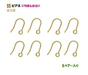 アクセサリーパーツ 金具 Ｕ字フック いちばん小さい ＳＳピアス 金古美 アンティークゴールド ５ペアー入り