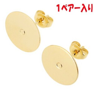 アクセサリーパーツ 金具 １２ｍｍ皿つきピアス キャッチ付き 16KG金メッキ 金色 ゴールドカラー １ペアー入り