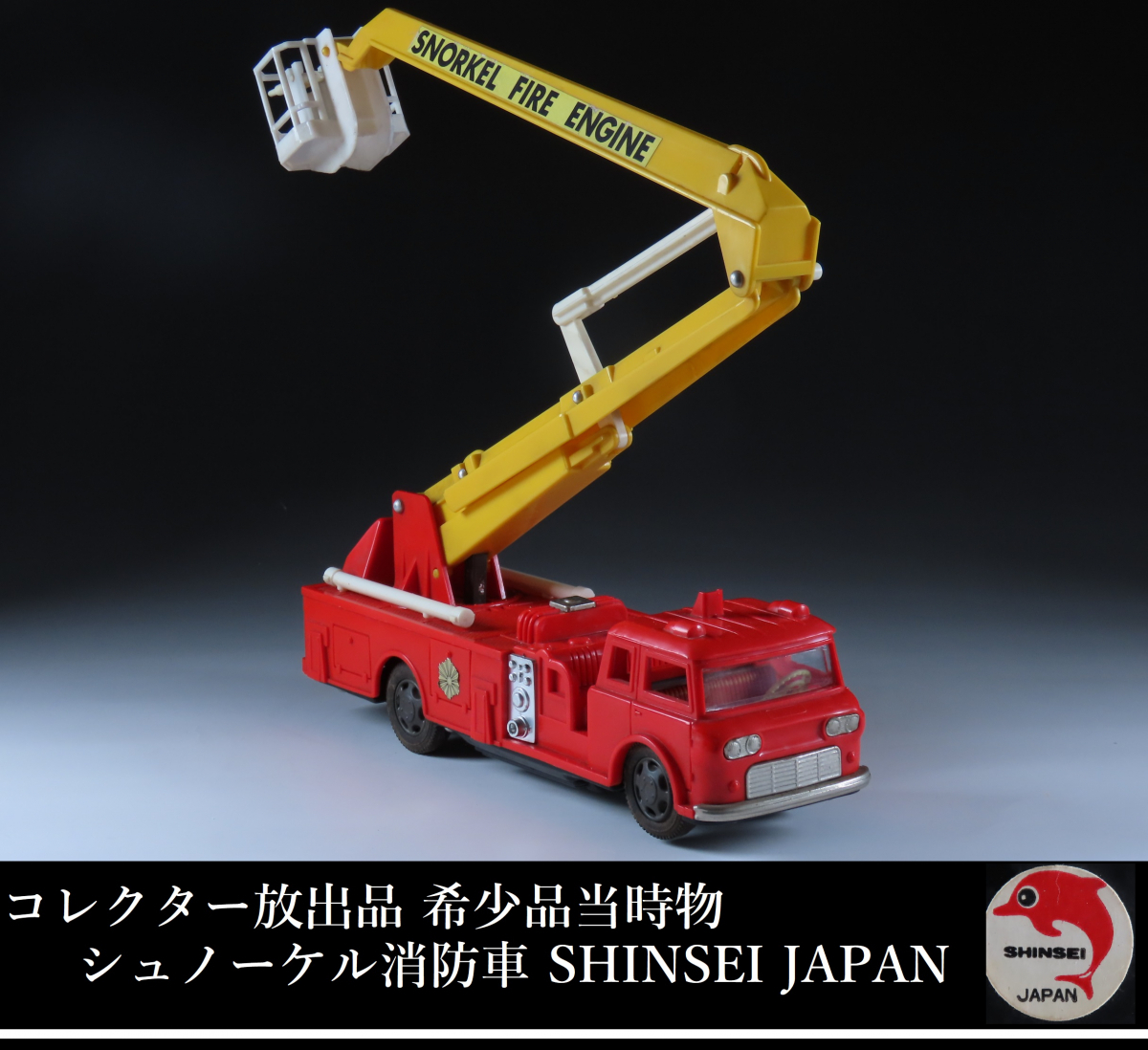 SHINSEI しんせい 未開封 10個 レトロ | www.rjflaw.com