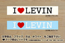 I LOVE LEVIN ステッカー COROLLA_LEVIN_カローラ_レビン_ハチロク_86_AE86_4AG_2TG_頭文字D_TRD_改_改造_チューニング_カスタム_ZEAL豊田_画像1