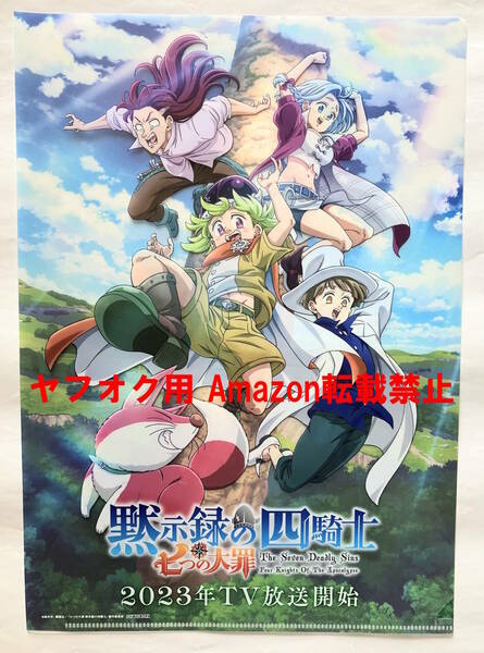 七つの大罪 黙示録の四騎士 クリアファイル AnimeJapan 2023 アニメジャパン 限定配布 非売品