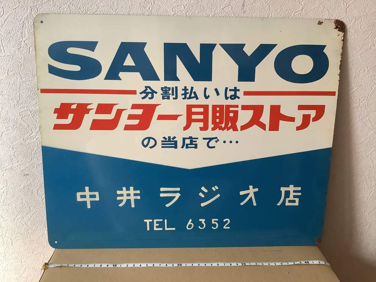 ヤフオク! -「sanyo サンヨー」(看板) (広告、ノベルティグッズ)の落札 