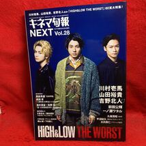 ▼キネマ旬報 NEXT 2019 Vol.28『川村壱馬 山田裕貴 吉野北人 HiGH&LOW THE WORST』前田公輝 一ノ瀬ワタル 西島秀俊 成田凌 高杉真宙佐野岳_画像1