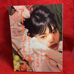 ▼音楽と人 2021 12月号 Vol.331『アイナ・ジ・エンド』坂本真綾 ヤバイTシャツ屋さん ストレイテナー スキマスイッチ 堂本剛 STUTS SKY-HI