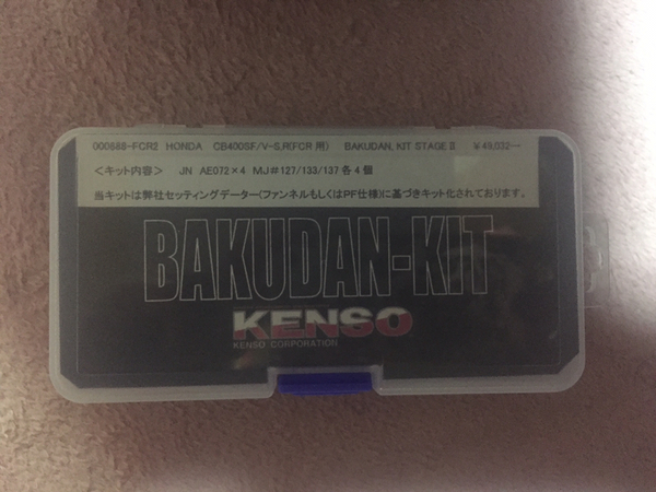 CB400SF/バージョンS/R用KENSOバクダンキットFCR用新品!激レア!送料込み!