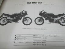 ★送料全国一律：185円★ KAWASAKI 純正 GPZ400S パーツリスト 　（EX400A/FX400-A3/EX400-A4_画像5