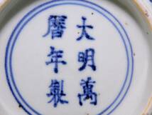 明時代　五彩龍文茶碗　大明萬暦年製在銘　_画像10
