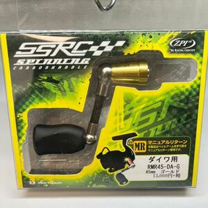 ZPI　ダイワ用　45mm　RMR45-DA-G　SSRCスピニングカーボンハンドル