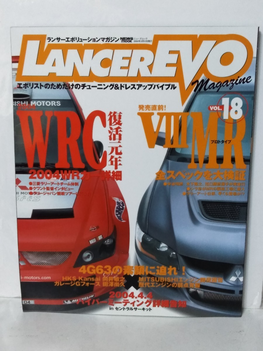 Yahoo!オークション - ランサーエボリューションマガジン VOL.37
