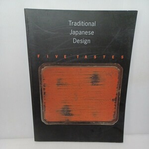「Traditional Japanese design : five tastes」 Michael Dunn、日本職人　漆器、陶磁器、金属細工、かご細工、織物、武具、鎧、洋書　工芸