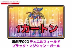 遊戯王 デュエルフィールド　ブラックマジシャンガール　1カートン(30個)