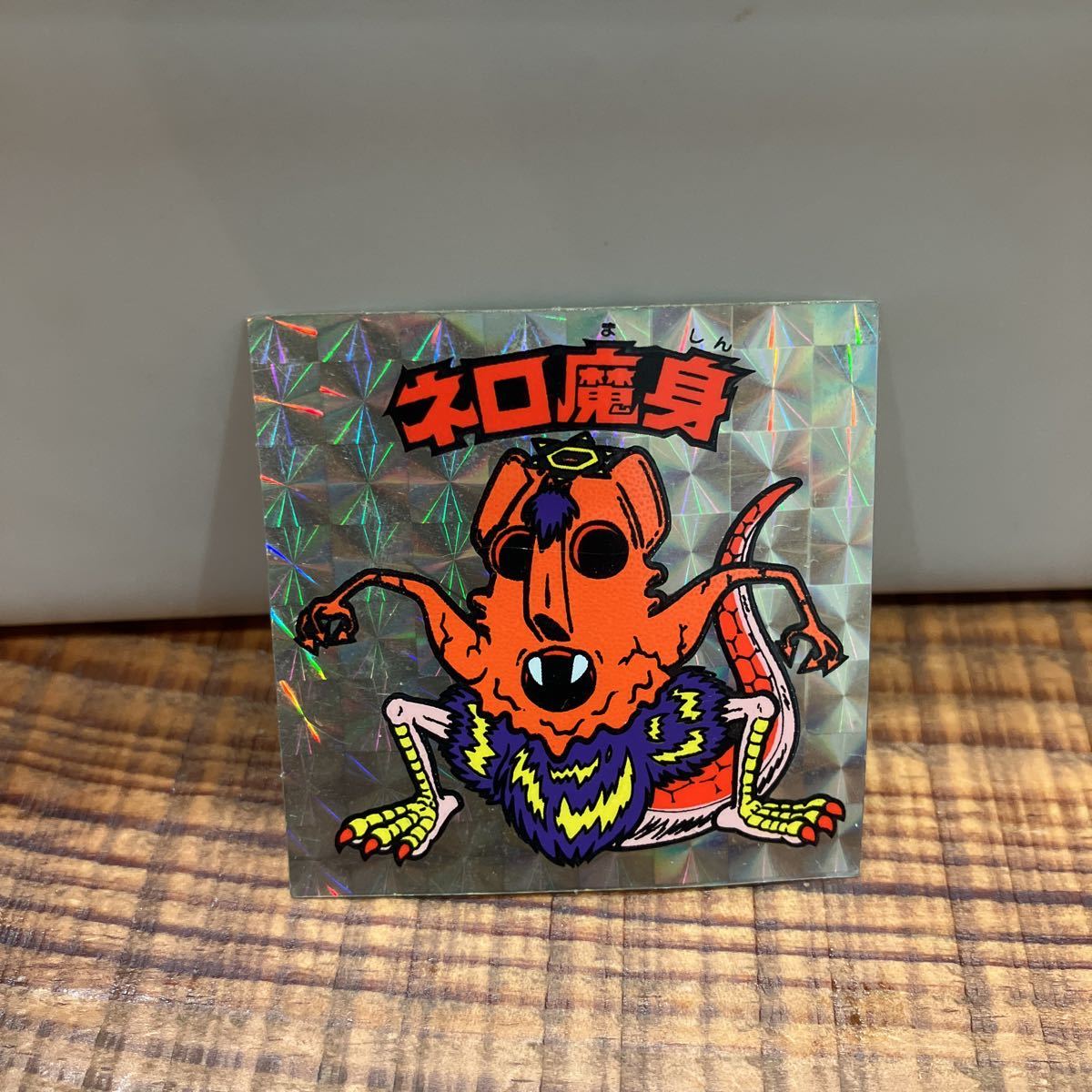 ヤフオク! -ネロ魔身の中古品・新品・未使用品一覧