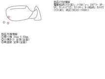 ◇セレナ DAA-HFC26 右サイドミラー 2000 ハイウェイスター S-HYBRID NO.260429【個人宅送料別途加算・Sサイズ】_画像5