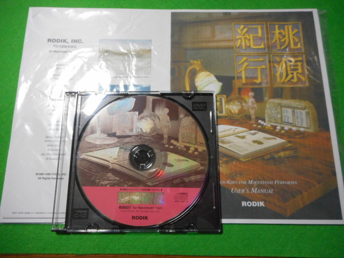 桃源紀行 for Macintosh culto.pro