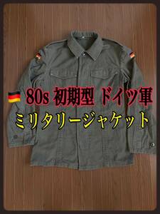 80s ドイツ軍 モールスキンジャケット ミリタリーシャツ ミリタリージャケット WEST GERMANY 西ドイツ オールド ビンテージ ARMY
