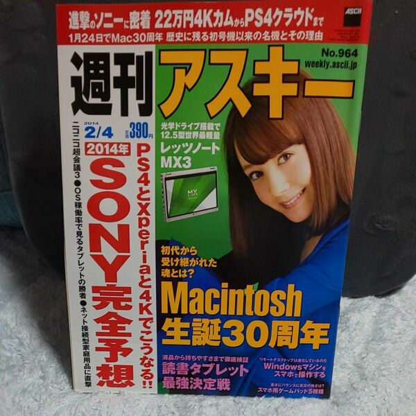 週刊アスキー 2014年 2/4 トリンドル玲奈