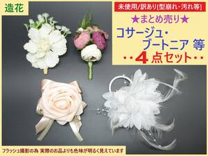 Неиспользуемый искусственный цветение Corsage Boutonnia 4 вида из 4 типов продажи длинные консервационные волосы цветочные волосы резиновая штифт