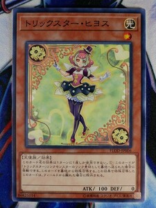 ◇A5793◇遊戯王OCG・トリックスター・ヒヨス ノーマル FLOD-JP006・美品◇