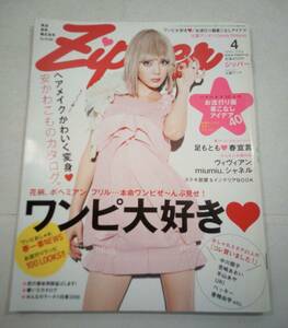 ジッパー　2008年　4月　中川翔子　宮崎あおい　平山あや　UKI