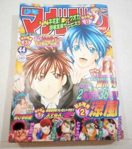 講談社 週刊 少年マガジン 2005年 平成17年 10月12日号 NO.44 夏川純 あひるの空 涼風 はじめの一歩