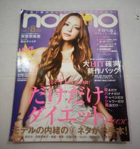nonno　2008年Vol.16　8月20日　安室奈美恵　松山ケンイチ　ダイエット