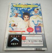 rockin'on ロッキング・オン 1996年 平成8年 1月号 ビートルズ、R＆R 誕生の記録『アンソロジー』発表 / ブラー絶頂 in 武道館_画像2