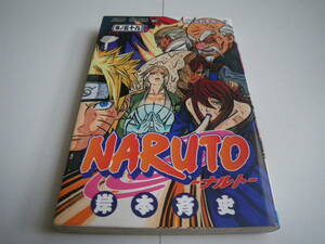 15331 NARUTO-ナルト-巻ノ五十九　岸本斉藤史 　集英社　ジャンプコミックス　定価本体390円＋税　　長期自宅保管品