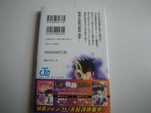 15380　地獄先生　ぬ～べ～S　1巻　真倉翔＆岡野剛　定価本体480円＋税　■ジャンプコミックス■　　長期自宅保管品_画像3